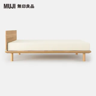 【MUJI 無印良品】橡木組合床台/平板式/單人加大(木製腳/20cm/大型家具配送)