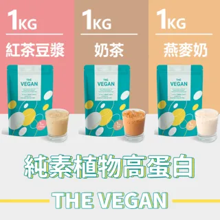 【果果堅果】THE VEGAN-素食蛋白1公斤賣場(1KG/袋)