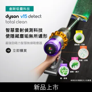 【dyson 戴森】V15 Detect Total Clean 強勁智慧吸塵器  雷射偵測 雙主吸頭旗艦款(2022新品上市 頂級旗艦)