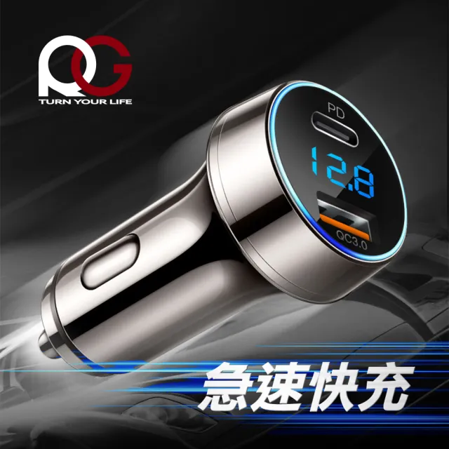 Rg Pd Qc智能快速車充 快速點煙孔充電頭 Usb車用充電器 Momo購物網