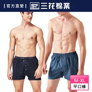 【SunFlower 三花】五片式/貼身式平口褲(多款任選)