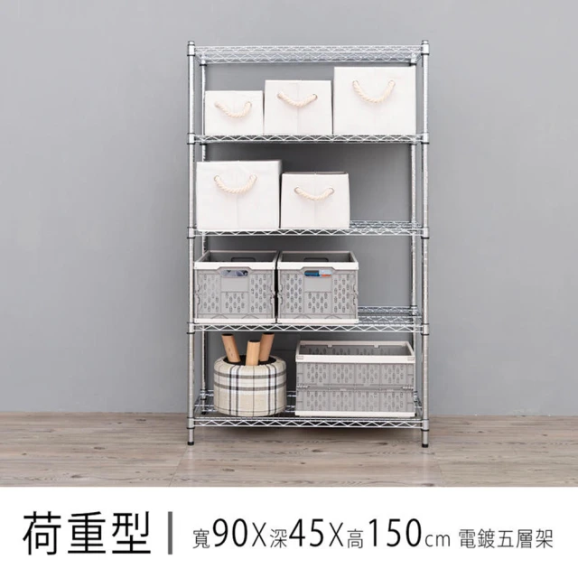 【dayneeds 日需百備】荷重型 90x45x150公分電鍍五層架(鐵力士架/收納層架/鞋架/展示架/層架/鐵架)