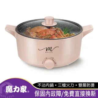 【MOLIJIA 魔力家】M21多功能不沾快煮美食電火鍋5L(BY011021)