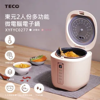 【TECO 東元】2人份多功能微電腦電子鍋XYFYC0277(共2色可選)