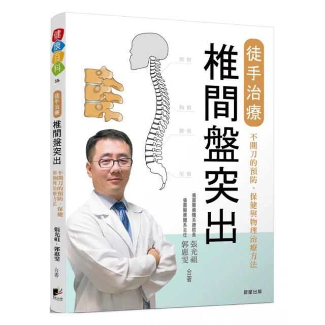 麥吉爾腰背修復手冊：脊椎生物力學權威 從評估成因 到運動方法