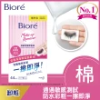 【Biore 蜜妮】頂級深層卸妝棉_補充包44片(清爽淨膚型/水嫩保濕型)