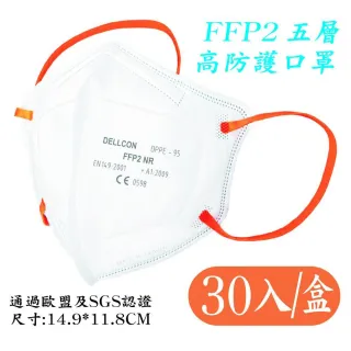 【戴爾康DELLCON】CE歐盟認證FFP2高防護口罩 N95等級醫療口罩(30入/盒 防疫專案核准製造第1106810824號)
