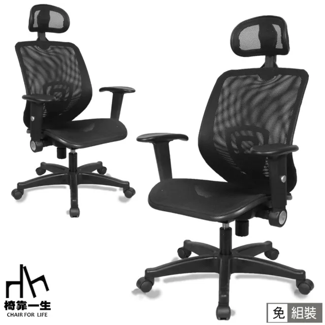 椅靠一生 電腦椅辦公椅子艾羅全網抗菌椅 Mit免組裝電腦椅推薦可升降旋轉好清潔書房工作椅 Momo購物網