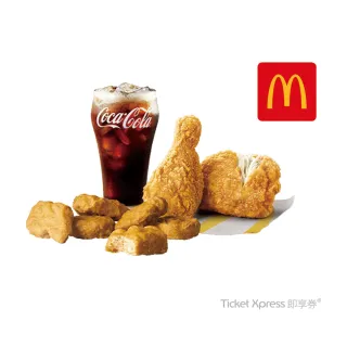 【麥當勞】原味麥脆鷄腿2塊+麥克鷄塊6塊+可樂中杯(即享券)