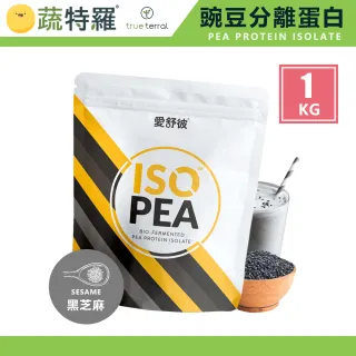 【True Terral 蔬特羅】愛舒彼 ISO PEA 豌豆分離蛋白 1公斤(黑芝麻 全素)