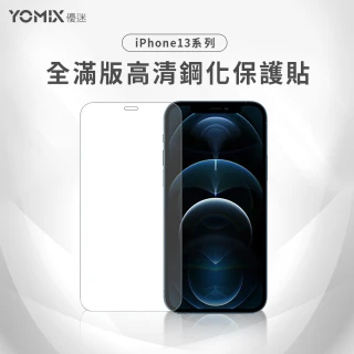 【YOMIX 優迷】iPhone 13 mini 5.4吋 9H全滿版高清鋼化保護貼
