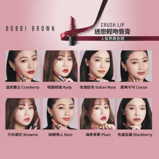 【Bobbi Brown 芭比波朗】迷戀輕吻唇膏3.4g(微霧光澤)