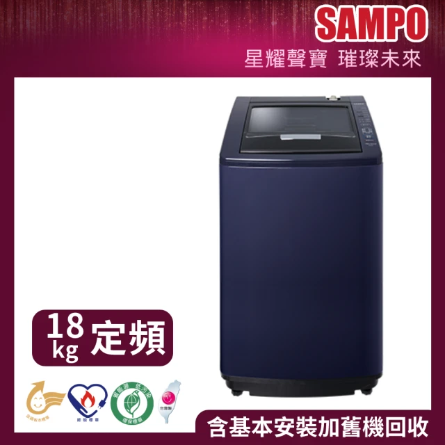 【SAMPO 聲寶】◆18公斤好取式定頻直立洗衣機(ES-N18V-B1)