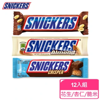 【Snickers 士力架】巧克力12入組(杏仁/花生/脆米花生)