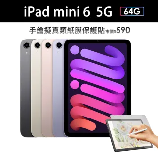 類紙膜保護貼組【Apple 蘋果】2021 iPad mini 6 平板電腦(8.3吋/5G/64G)