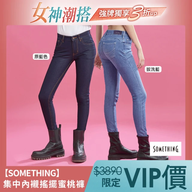 SOMETHING【SOMETHING】微笑限定集中內襯窄管搖擺蜜桃褲-女款(拔洗藍/原藍色)