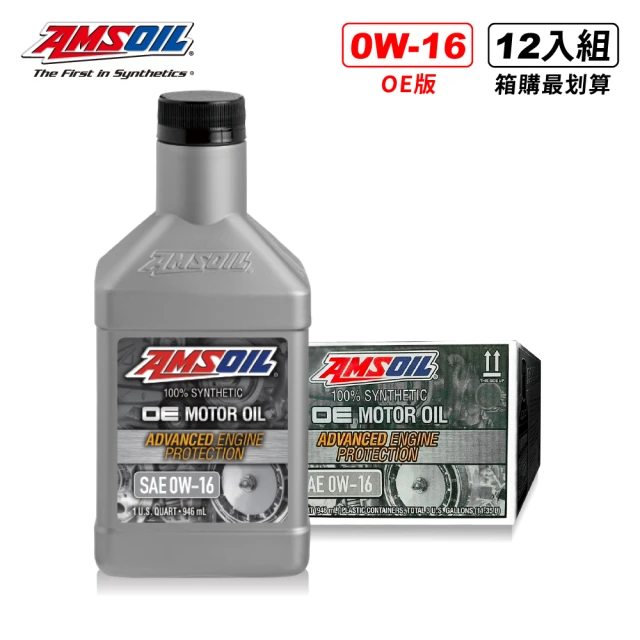 【AMSOIL 安索】0W-16 OE版全合成機油 946ml(整箱12入 / 總代理源豐行)