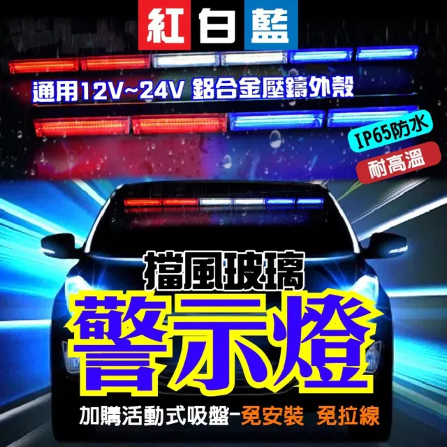 De生活 12v 24v 長條型警示燈警示燈條跑馬燈爆閃燈led燈貨車警示燈工作燈 7節102cm Momo購物網