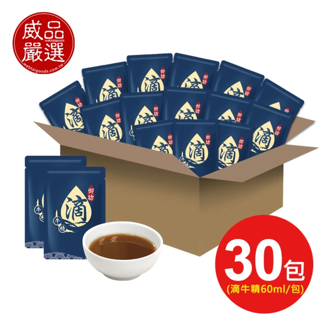 【威品嚴選】御坊-健康優鮮滴牛肉精30入 常溫(60ml/包/裸包)