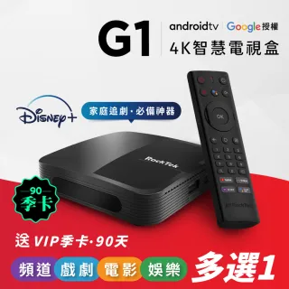 【Rocktek 雷爵】G1 季卡多選一 Android TV授權 4K HDR 電視盒
