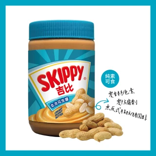 【SKIPPY 吉比】柔滑花生醬(510g)