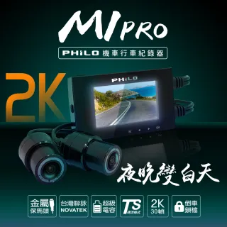 【Philo 飛樂】M1 PRO 極致2K/1080P 60禎 WIFI連線 SONY雙鏡頭機車行車紀錄器