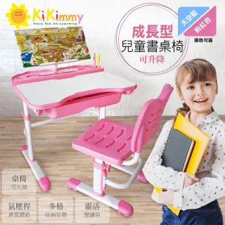 【kikimmy】可調式兒童成長型桌椅組-附抽屜+閱讀書架(K120)