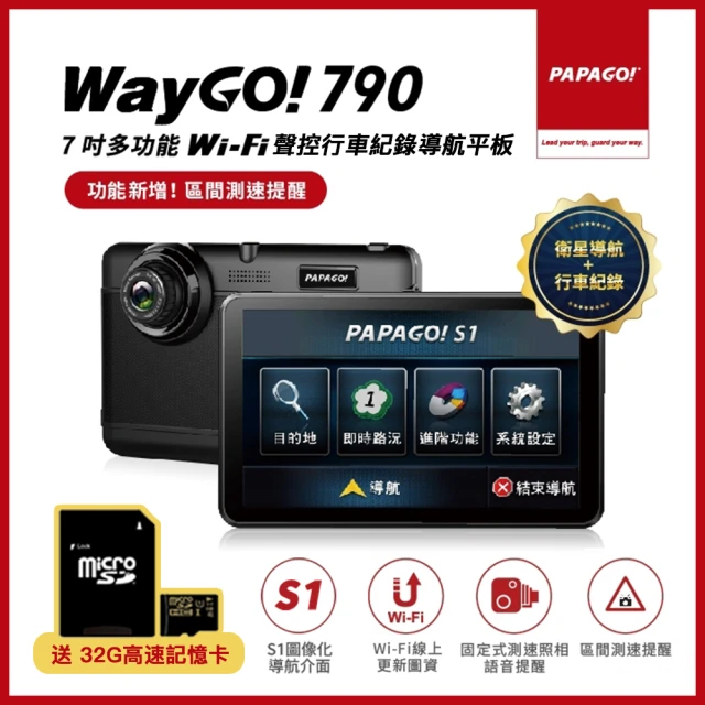 【PAPAGO!】WayGo 790 7吋多功能WiFi聲控行車紀錄導航平板-贈32G(區間測速提醒/WIFI線上更新圖資)