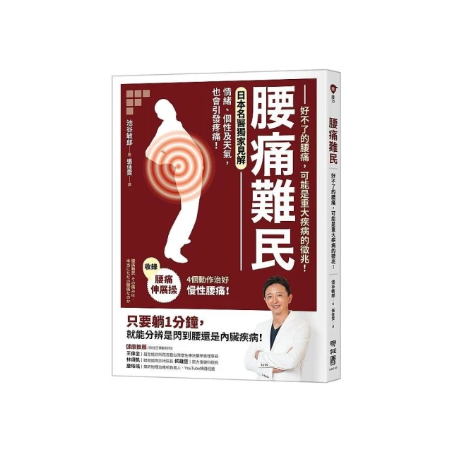 麥吉爾腰背修復手冊：脊椎生物力學權威 從評估成因 到運動方法
