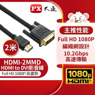 【-PX大通】HDMI-2MMD HDMI轉DVI影音線(LCD螢幕用 2米)