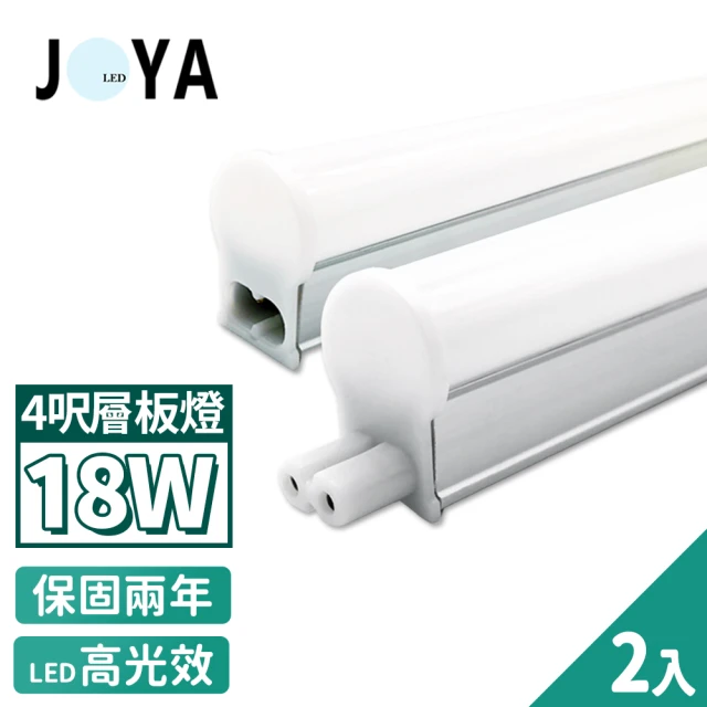 【JOYA LED】T5 LED 層板燈 燈管 一體化支架燈 串接燈 4尺 18W - 2入(間接照明 優選晶片 保固二年)