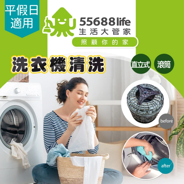 【享樂券-生活】生活大管家-（B）直立式洗衣機（具烘衣功能）$4200