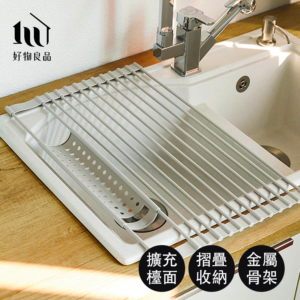 【好物良品】廚房水槽可折疊收納矽膠瀝水架(便攜式瀝水架/置物架/收納架/廚房收納)