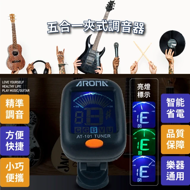 【音樂用品】五合一夾式調音器(LED燈 吉他 提琴 樂器 輔助 新手)