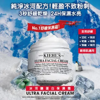 【Kiehl’s 契爾氏】冰河醣蛋白保濕霜175ml大瓶裝(2022新年限量版/新品上市)