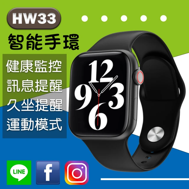 HW33智能手錶(智能手錶/智慧手錶/運動手錶)