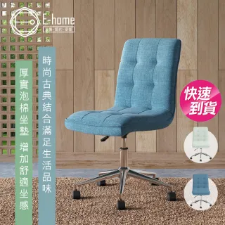 【E-home】快速 Leanne莉恩簡約布面電腦椅-兩色可選(辦公椅 會議椅)