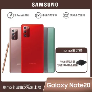 原廠9W閃充板【SAMSUNG 三星】Galaxy Note 20 5G 6.7吋手機(8GB/256G)