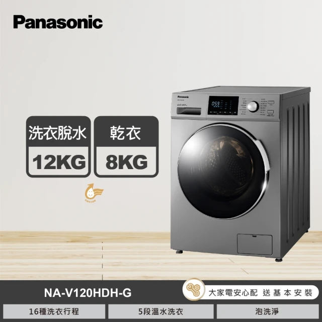 Panasonic 國際牌 可堆疊 溫水滾筒洗衣機+熱泵除濕