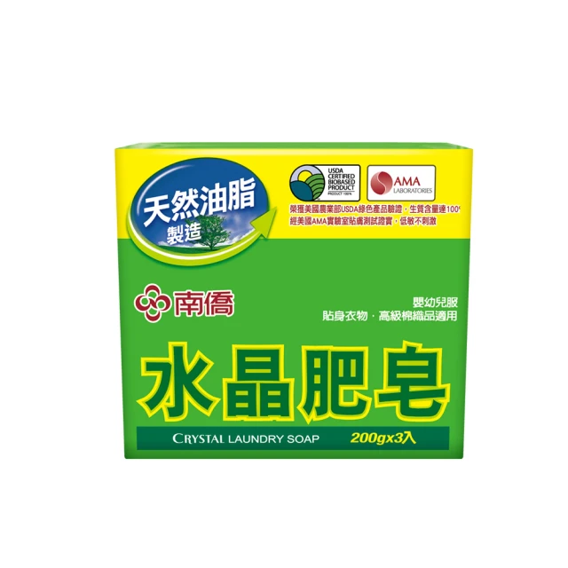 【南僑】水晶肥皂200g*3 低敏不刺激(勤洗手 多通風)