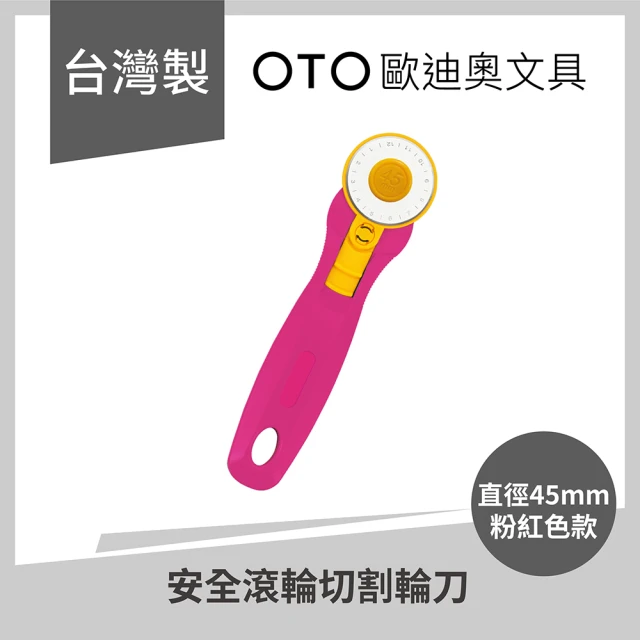 【OTO 歐迪奧】安全滾輪切割輪刀 直徑45mm 粉紅色款 1入裝