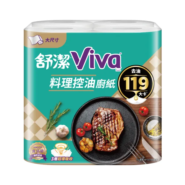 【Kleenex 舒潔】VIVA料理控油廚紙_大尺寸(60抽x24捲)