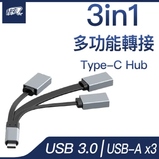【ZA?安】3合1 USB Type-C Hub多功能集線轉接器頭線(USB Type C Hub to USB 3.0*3)