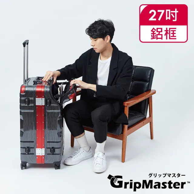 【GripMaster】24吋