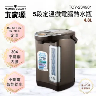 【大家源】4.8L 5段定溫微電腦熱水瓶(TCY-234901)