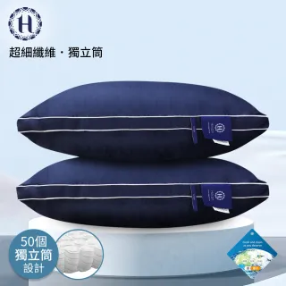 【Hilton 希爾頓】五星級純棉滾邊立體銀離子抑菌獨立筒枕/兩色任選(枕頭/透氣枕)