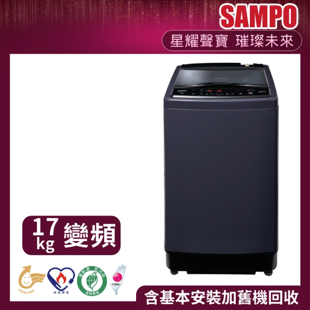 【SAMPO 聲寶】17公斤超震波變頻直立洗衣機(ES-N17DV-B1)