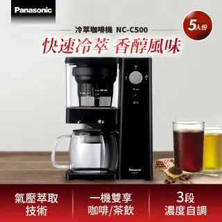 【Panasonic 國際牌】冷萃咖啡機(NC-C500)