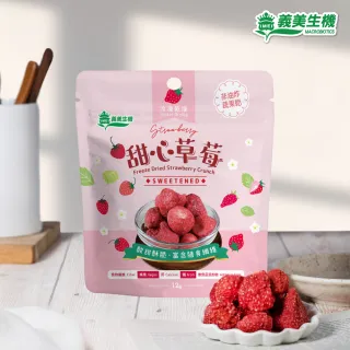【義美生機】甜心草莓12g(冷凍真空乾燥整顆草莓)