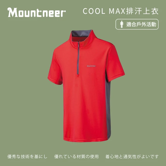 【Mountneer 山林】男COOL MAX排汗上衣-紅色-21P27-37(t恤/男裝/上衣/休閒上衣)